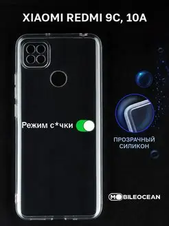 Чехол на Redmi 9C NFC, 10A, Редми 9С, 10А, прозрачный