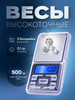 Весы ювелирные-кухонные электронные бренд B&Shop продавец Продавец № 1289667