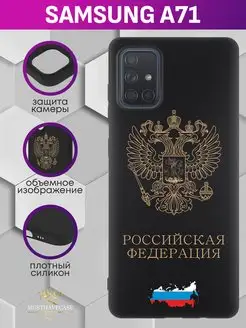 Чехол на Samsung A71 с принтом