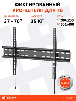 Кронштейн для телевизора 37" - 70" быстросъемный