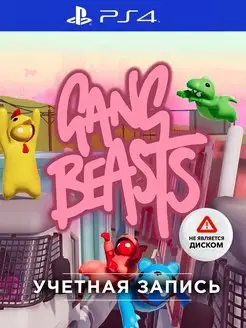 Игра Gang Beasts PS4