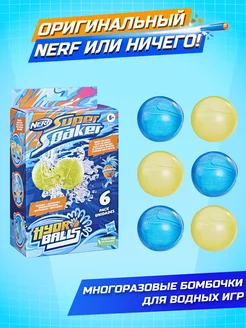 Игровой набор нерф Hydro Balls водяных бомбочек