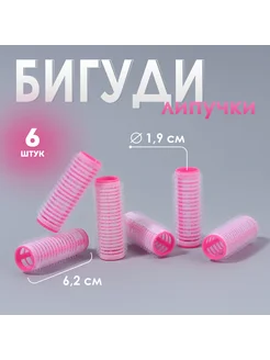 Бигуди Липучки, набор — 6 шт