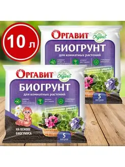 Биогрунт для комнатных растений 10 л ( 2 шт по 5 л)