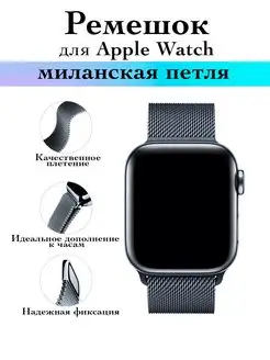 Ремешок для часов Apple Watch 42 44 45