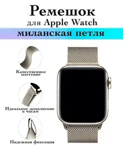 Ремешок для часов Apple Watch 42 44 45