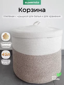 Корзина для белья с крышкой