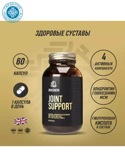 БАД к пище Joint Support, 60 капсул