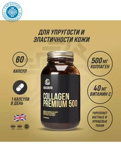 БАД к пище Collagen Premium 500 мг+витамин C 40мг,60 капсул