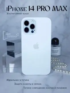 Чехол на iPhone 14 Pro Max силиконовый противоударный