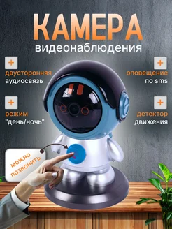 Камера видеонаблюдения WiFi Smart Robot IP-камера