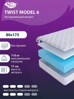 Матрас ортопедический TWIST MODEL 6 беспружинный 80x175