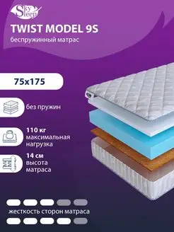 Матрас ортопедический TWIST MODEL 9S беспружинный 75x175