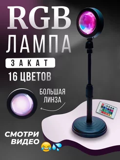 RGB лампа Закат с пультом Atmosphere lamp Ночник светильник