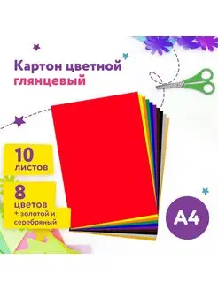 цветной картон мелованный EXTRA, 10 листов, 10 цветов, 1шт