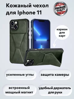 чехол на Iphone 11 кожаный с карманом