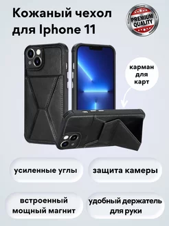 чехол на Iphone 11 кожаный с карманом