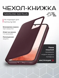 Чехол SAMSUNG S22 Plus книжка