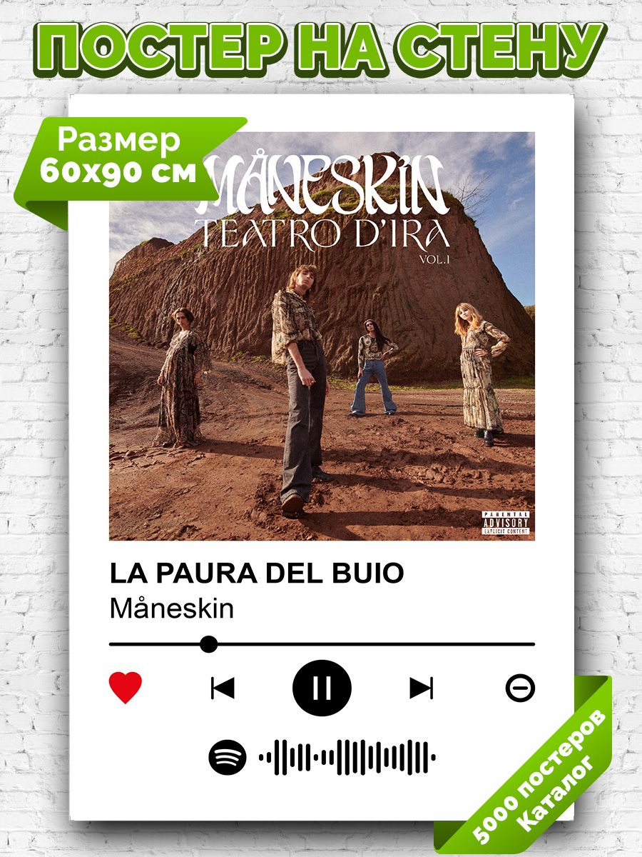 Maneskin la paura