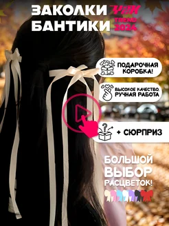 Атласные двойные банты лента на заколке coquette balletcore