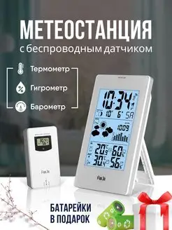 Домашняя метеостанция с беспроводным датчиком