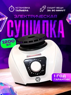 Сушилка для белья