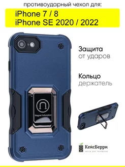 Чехол для iPhone 7, 8, SE 2020, SE 2022