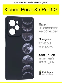 Чехол для Xiaomi Poco X5 Pro 5G, серия Soft