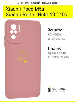 Чехол для Xiaomi Redmi Note 10 Note 10s Poco M5s