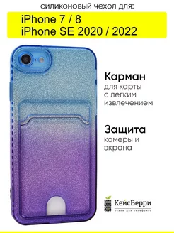 Чехол для iPhone 7, 8, SE 2020, SE 2022, серия Card Case