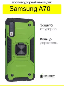 Чехол для Samsung Galaxy A70, серия Kickstand