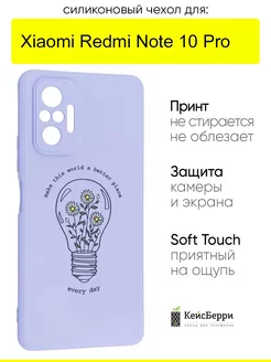 Чехол для Xiaomi Redmi Note 10 Pro, серия Soft