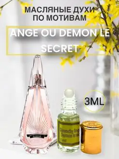 Духи Givenchy Ange ou Demon Le Secret