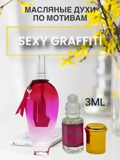 Духи Escada Sexy Graffiti