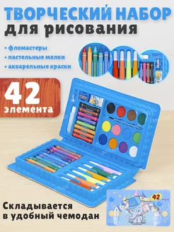 Набор для рисования в чемодане 42 предмета