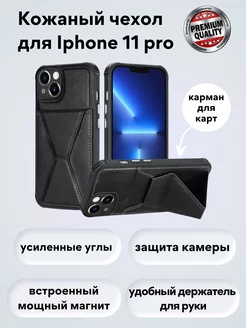 чехол для Iphone 11 Pro кожаный с карманом