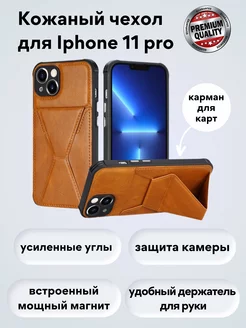 чехол для Iphone 11 Pro кожаный с карманом