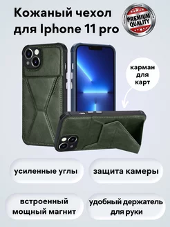 чехол для Iphone 11 Pro кожаный с карманом