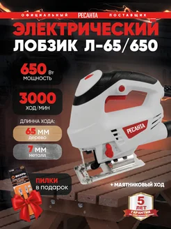 Лобзик электрический ручной (электролобзик) Л-65 650