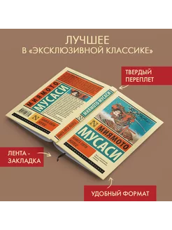 Книга пяти колец