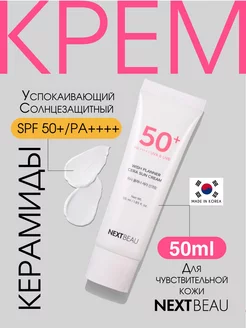 Солнцезащитный крем для лица 50 spf, Корейская косметика