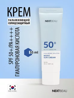 Солнцезащитный крем для лица 50 spf, Корейская косметика