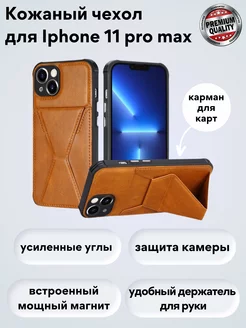 чехол для Iphone 11 Pro Max кожаный с карманом