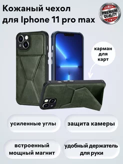 чехол для Iphone 11 Pro Max кожаный с карманом