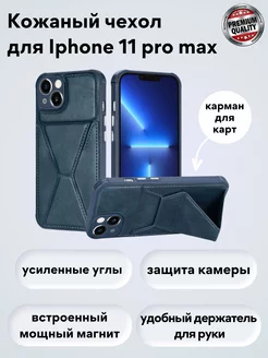 чехол для Iphone 11 Pro Max кожаный с карманом