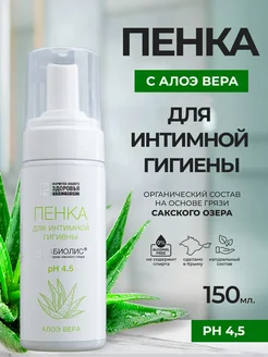 Пенка для интимной гигиены с алоэ вера