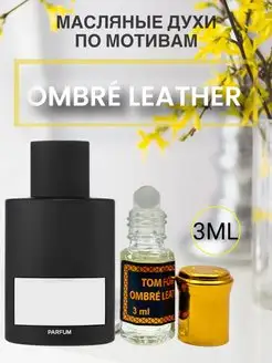 Духи Tom Ford Ombre Leather