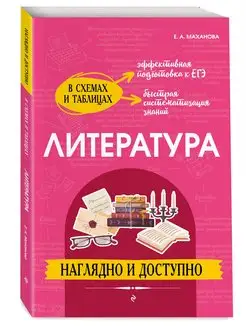 Литература наглядно и доступно