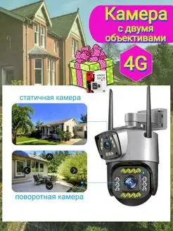 4G камера видеонаблюдения с двумя объективами