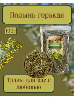 Полынь горькая